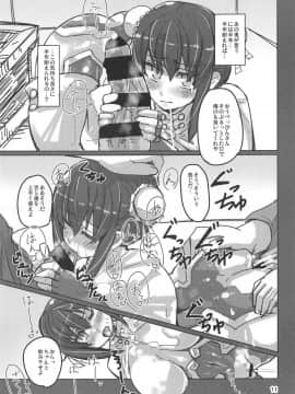 (C95) [やゆい (シロギス)] SHS (FateGrand Order)_10