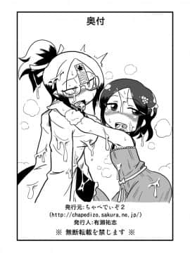 [ちゃぺでぃぞ2 (有瀬祐志)] ろりびっち奇譚_21