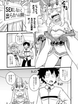 [ちゃぺでぃぞ2 (有瀬祐志) ] ばらきーちゃんと例の部屋 (FateGrand Order)_02