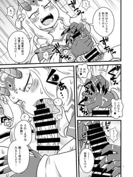 [ちゃぺでぃぞ2 (有瀬祐志) ] ばらきーちゃんと例の部屋 (FateGrand Order)_06