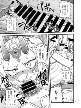 [ちゃぺでぃぞ2 (有瀬祐志) ] ばらきーちゃんと例の部屋 (FateGrand Order)_08