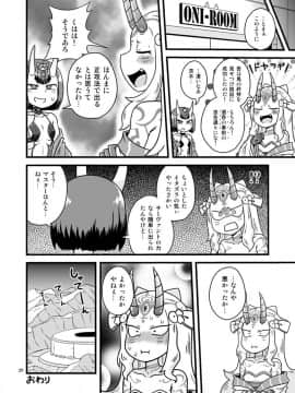 [ちゃぺでぃぞ2 (有瀬祐志) ] ばらきーちゃんと例の部屋 (FateGrand Order)_19