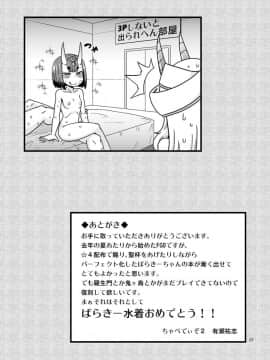 [ちゃぺでぃぞ2 (有瀬祐志) ] ばらきーちゃんと例の部屋 (FateGrand Order)_20