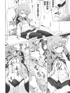 [夢葱漢化](C94) [瓢屋 (もみお)] すやすやルイズちゃん (ゼロの使い魔)_15