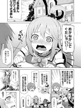 [珠屋 (のなかたま)] 駄女神さまのサキュバスバイト! (この素晴らしい世界に祝福を!)_05