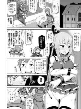 [珠屋 (のなかたま)] 駄女神さまのサキュバスバイト! (この素晴らしい世界に祝福を!)_08