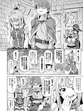 [珠屋 (のなかたま)] 駄女神ぬるぬる (この素晴らしい世界に祝福を!)_07