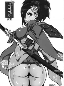 (みみけっと29) [mog. (モッチィー)] ちょっとHな百姫温泉魔窟譚前篇 (朧村正)_02