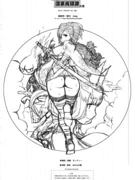 (みみけっと29) [mog. (モッチィー)] ちょっとHな百姫温泉魔窟譚前篇 (朧村正)_21