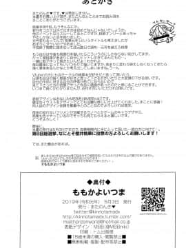 (My Best Friends 12) [Horizontal World (Matanonki) Momoka Yoitsuma (THE IDOLM@STER CINDERELLA GIRLS) [Chinese] [匿名无名+无名抓来的两只动物帮忙汉化]_26