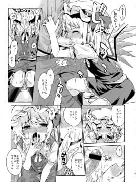 (C83) [夢見ごこち, 遥夢社 (御影獏, 源五郎)] 紅羞便所 (東方Project)_33