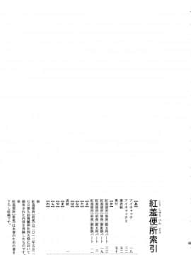(C83) [夢見ごこち, 遥夢社 (御影獏, 源五郎)] 紅羞便所 (東方Project)_47