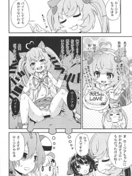 (C91) [夢見ごこち (御影獏)] くり。 (SHOW BY ROCK!!)_19