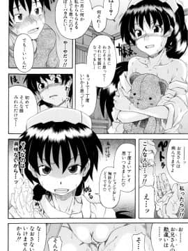 [しらんたかし] 少女性徴期_101