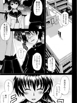 [しらんたかし] 少女性徴期_102