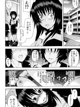 [しらんたかし] 少女性徴期_105