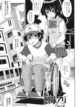 [しらんたかし] 興味アリ_kyoumiari_0173