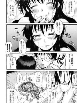 [しらんたかし] こいのり_koinori_047