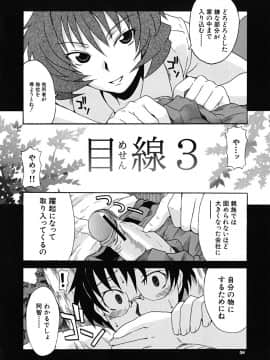 [しらんたかし] こいのり_koinori_059