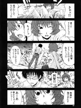 [しらんたかし] こいのり_koinori_061