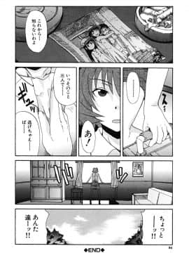[しらんたかし] こいのり_koinori_085