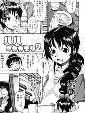 [しらんたかし] こいのり_koinori_112