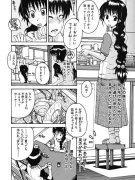[しらんたかし] こいのり_koinori_113