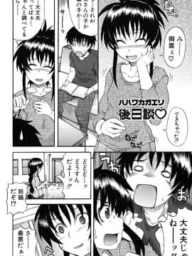 [しらんたかし] こいのり_koinori_207