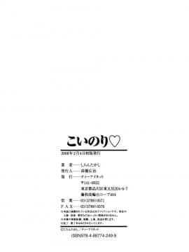 [しらんたかし] こいのり_koinori_213