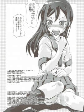 (C84) [熾鸞堂 (しらんたかし)] しあわせあやせ (俺の妹がこんなに可愛いわけがない)_03