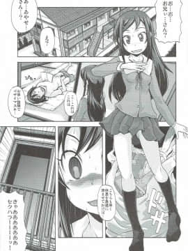(C84) [熾鸞堂 (しらんたかし)] しあわせあやせ (俺の妹がこんなに可愛いわけがない)_04