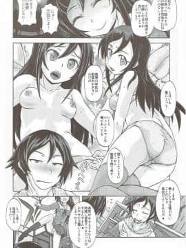 (C84) [熾鸞堂 (しらんたかし)] しあわせあやせ (俺の妹がこんなに可愛いわけがない)_07