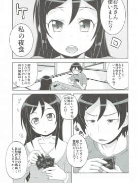 (C84) [熾鸞堂 (しらんたかし)] しあわせあやせ (俺の妹がこんなに可愛いわけがない)_28