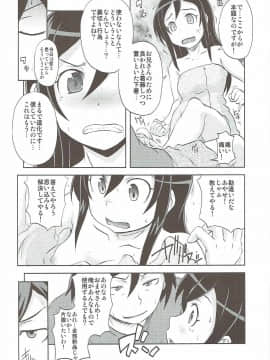 (C84) [熾鸞堂 (しらんたかし)] しあわせあやせ (俺の妹がこんなに可愛いわけがない)_35