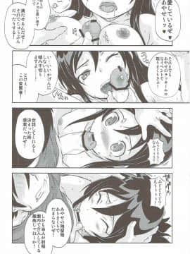 (C84) [熾鸞堂 (しらんたかし)] しあわせあやせ (俺の妹がこんなに可愛いわけがない)_37
