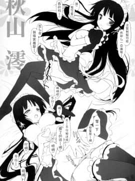 [复托个人汉化] (C76) [Friendly Sky (CHuN)] Mi-On! (K-ON!)_16