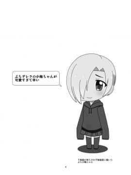 [Endless Requiem (yasha)] 小梅ちゃんとゾンビウイルス (アイドルマスター シンデレラガールズ)_04