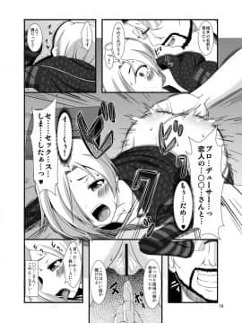 [Endless Requiem (yasha)] 小梅ちゃんとゾンビウイルス (アイドルマスター シンデレラガールズ)_10