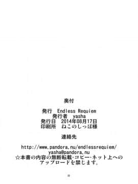 [Endless Requiem (yasha)] 催淫iDOL2 (アイドルマスター シンデレラガールズ)_22