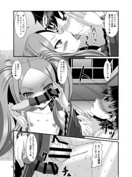 [Endless Requiem (yasha)] ふーやーちゃんに搾り尽くされたい (FateGrand Order)_13