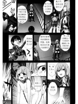 [Fatalpulse (朝凪)] Victim Girls 10 IT'S TRAINING CATS AND DOGS. (あそびにいくヨ！)[上校汉化]_29_Page_29