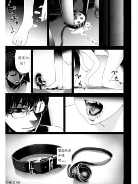 [Fatalpulse (朝凪)] Victim Girls 10 IT'S TRAINING CATS AND DOGS. (あそびにいくヨ！)[上校汉化]_33_Page_33