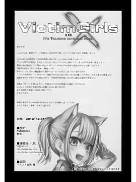 [Fatalpulse (朝凪)] Victim Girls 10 IT'S TRAINING CATS AND DOGS. (あそびにいくヨ！)[上校汉化]_34_Page_34