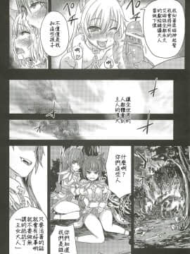 [Fatalpulse (朝凪)] Victim Girls 12 Another one Bites the Dust [漢化]_CE_124_025