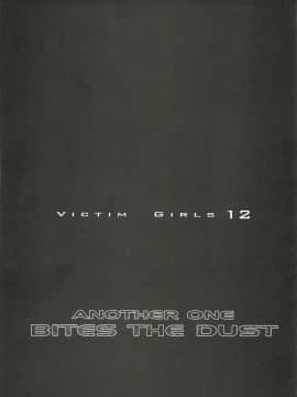 [Fatalpulse (朝凪)] Victim Girls 12 Another one Bites the Dust [漢化]_CE_124_028