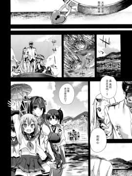 [Fatalpulse (朝凪)] Victim Girls 17 SOS -savage our souls- (艦隊これくしょん-艦これ-) [漢化]_img032