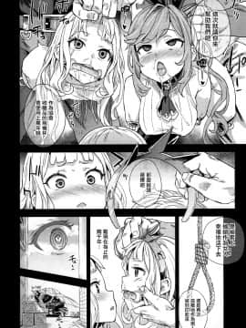 [Fatalpulse (朝凪)] Victim Girls 20 THE COLLAPSE OF CAGLIOSTRO (グランブルーファンタジー)[無毒漢化組]_IMG_0027