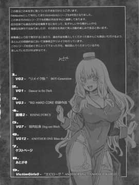 [Fatalpulse (朝凪)] Victim Girls Compiled Vol.1 -Victimgirls総集編1- MMO Game Selection (よろず)_VGCP_005