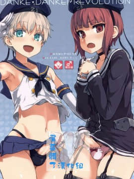 [Fatalpulse (朝凪)] ダンケ男系レボリューション (艦隊これくしょん -艦これ-) [屏幕髒了漢化組]_img000