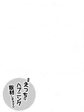 [绅士仓库汉化] (C95) [猫じゃらされ (ゆあさ)] 青葉えっちなハプニング取材しまぁす♡ (艦隊これくしょん -艦これ-)_024